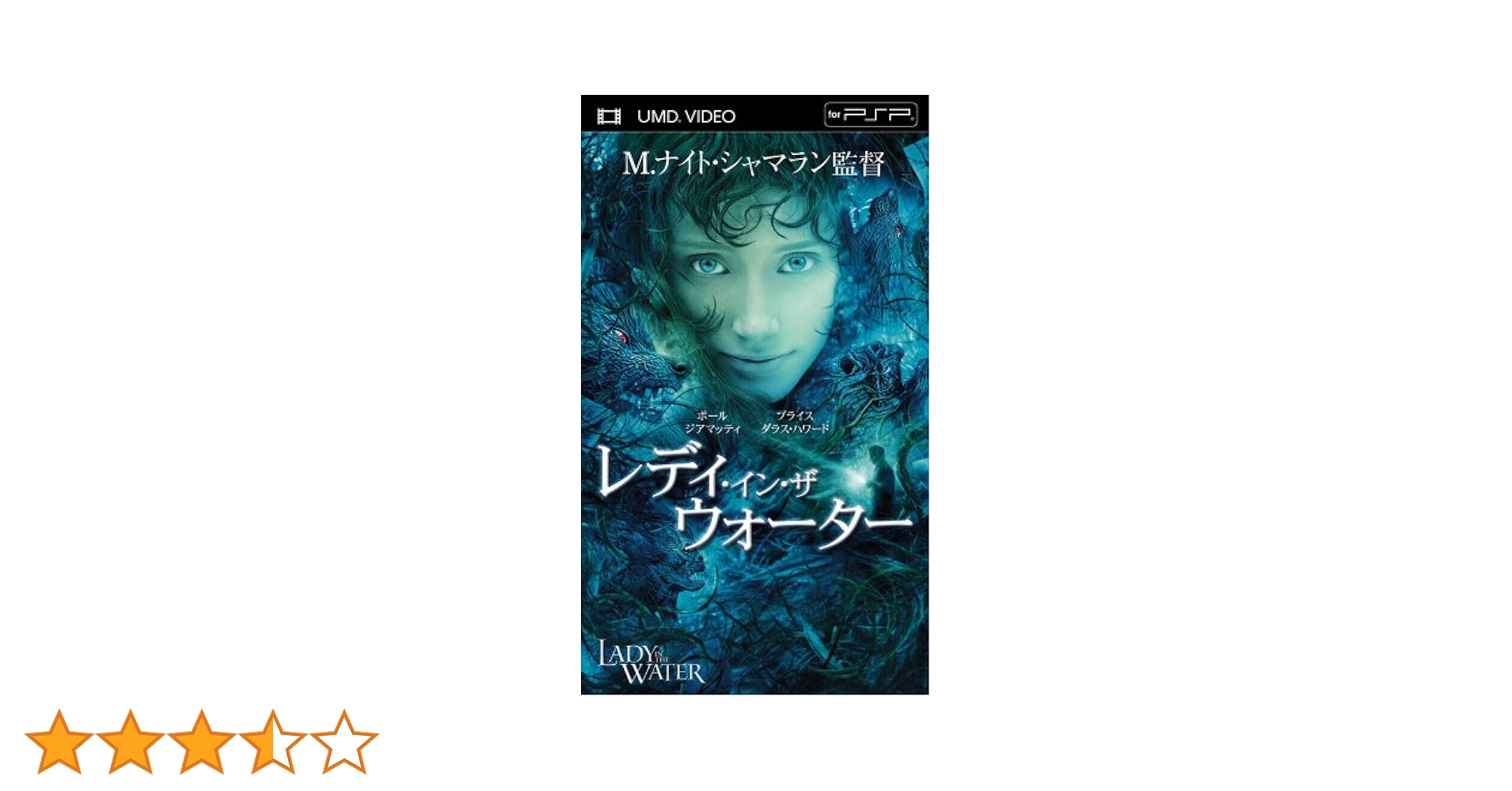 (未使用･未開封品)　レディ・イン・ザ・ウォーター [Blu-ray] ar3p5n1 Amazon.co.jp: レディ・イン・ザ・ウォーター [Blu-ray